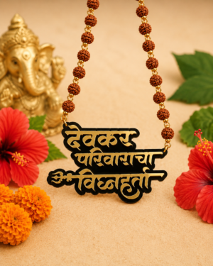 Customized Acrylic Rudraksha Name Plate for Ganpati Decoration | Personalized Marathi Surname Hanging